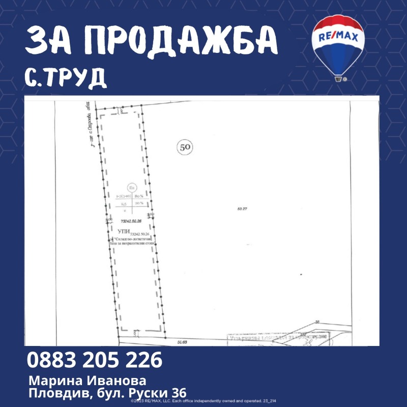 Продава  Парцел, област Пловдив, с. Труд • 99 700 EUR • ID 46513782 — holmes.bg - [1] 