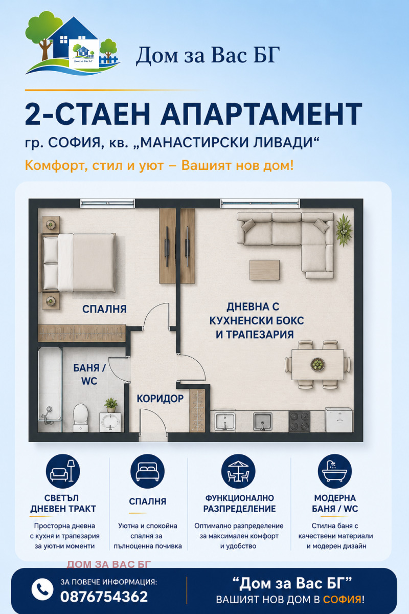 Продава 2-СТАЕН, град София, Манастирски ливади • 120095 € / 234885.40 лв. • 23926881 1 — Holmes.bg Продава 2-СТАЕН, град София, Манастирски ливади • 120095 € / 234885.40 лв. • 23926881 1