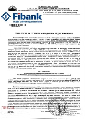 Обява Продава ЗАВЕДЕНИЕ,град Видин, Съединение