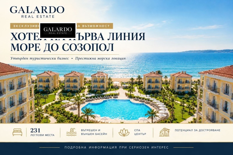 Продава ХОТЕЛ, област Бургас, гр. Созопол • 6667000 € • 34308429 1 — Holmes.bg Продава ХОТЕЛ, област Бургас, гр. Созопол • 6667000 € • 34308429 1