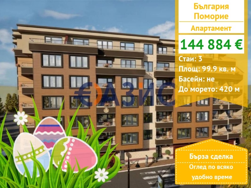 Продава 3-СТАЕН, област Бургас, гр. Поморие • 144884 € / 283368.47 лв. • 29059878 1 — Holmes.bg Продава 3-СТАЕН, област Бургас, гр. Поморие • 144884 € / 283368.47 лв. • 29059878 1