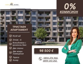 3-СТАЕН, 91 m2 - Holmes.bg 3-СТАЕН, 91 m2