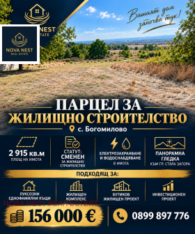 ПАРЦЕЛ, 2 915 m2 - Holmes.bg ПАРЦЕЛ, 2 915 m2