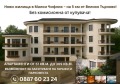 Продава 4-СТАЕН, област Велико Търново, с. Малки чифлик • 157475 € / 307994.33 лв. • 16646792 2 — Holmes.bg Продава 4-СТАЕН, област Велико Търново, с. Малки чифлик • 157475 € / 307994.33 лв. • 16646792 2