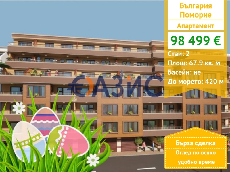 Продава 2-СТАЕН, област Бургас, гр. Поморие • 98499 € / 192647.30 лв. • 26103282 1 — Holmes.bg Продава 2-СТАЕН, област Бургас, гр. Поморие • 98499 € / 192647.30 лв. • 26103282 1