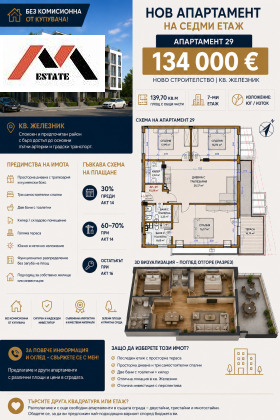 4-СТАЕН, 140 m2 - Holmes.bg 4-СТАЕН, 140 m2