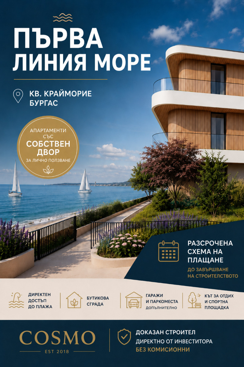 Продава 3-СТАЕН, град Бургас, Крайморие • 251636 € • 47090511 1 — Holmes.bg Продава 3-СТАЕН, град Бургас, Крайморие • 251636 € • 47090511 1