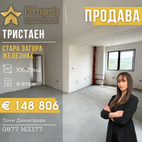 3-СТАЕН, 106 m2 - Holmes.bg 3-СТАЕН, 106 m2