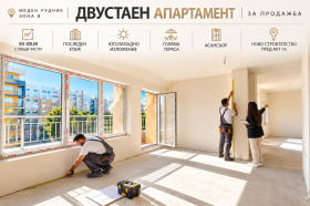 Продава 2-стаен, град Бургас