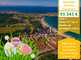 2-СТАЕН, 48 m2 - Holmes.bg 2-СТАЕН, 48 m2