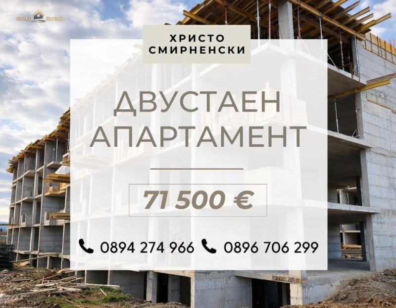 Продава 2-СТАЕН, град Пловдив, Христо Смирненски • 71500 € • 43583081 1 — Holmes.bg Продава 2-СТАЕН, град Пловдив, Христо Смирненски • 71500 € • 43583081 1