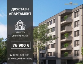 2-СТАЕН, 56 m2 - Holmes.bg 2-СТАЕН, 56 m2