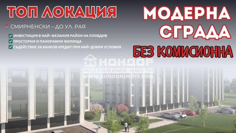 Продава 2-СТАЕН, град Пловдив, Христо Смирненски • 145350 € / 284279.89 лв. • 44898929 1 — Holmes.bg Продава 2-СТАЕН, град Пловдив, Христо Смирненски • 145350 € / 284279.89 лв. • 44898929 1