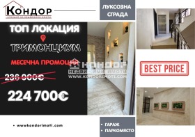 3-СТАЕН, 104 m2 - Holmes.bg 3-СТАЕН, 104 m2