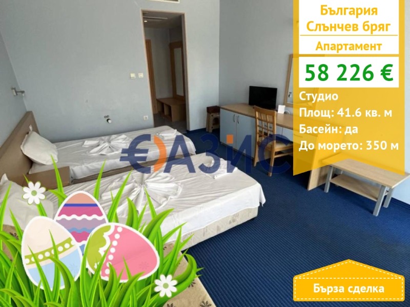 Продава 1-СТАЕН, област Бургас, к.к. Слънчев бряг • 58226 € / 113880.16 лв. • 46066639 1 — Holmes.bg Продава 1-СТАЕН, област Бургас, к.к. Слънчев бряг • 58226 € / 113880.16 лв. • 46066639 1