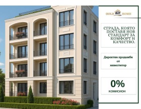 2-СТАЕН, 74 m2 - Holmes.bg 2-СТАЕН, 74 m2