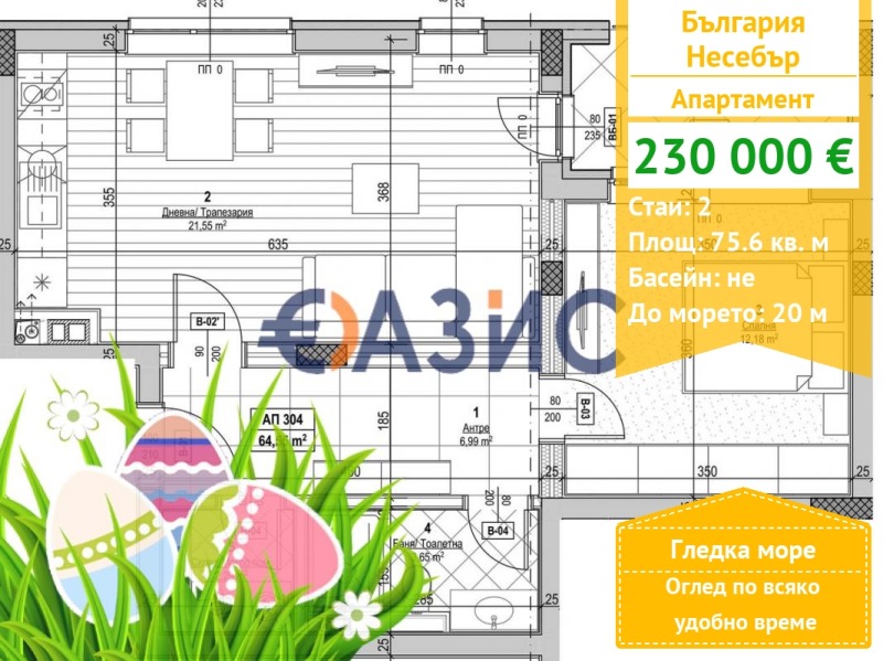 Продава 2-СТАЕН, област Бургас, гр. Несебър • 230000 € / 449840.90 лв. • 49725752 1 — Holmes.bg Продава 2-СТАЕН, област Бургас, гр. Несебър • 230000 € / 449840.90 лв. • 49725752 1