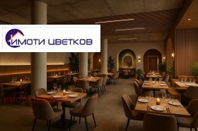 ЗАВЕДЕНИЕ, 248 m2 - Holmes.bg ЗАВЕДЕНИЕ, 248 m2