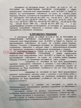 Продава ПАРЦЕЛ | Imot.bg — малка снимка 8