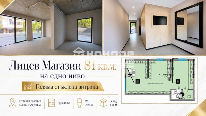 Продава МАГАЗИН, град Пловдив, Кючук Париж • 154000 € • 19784805 1 — Holmes.bg Продава МАГАЗИН, град Пловдив, Кючук Париж • 154000 € • 19784805 1