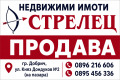 Продава 2-СТАЕН, град Добрич, Дунавите • 54000 € • 24077644 1 — Holmes.bg Продава 2-СТАЕН, град Добрич, Дунавите • 54000 € • 24077644 1
