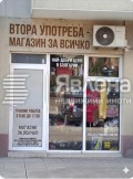 Продава МАГАЗИН, област Бургас, гр. Поморие • 52000 € / 101703.16 лв. • 13073842 1 — Holmes.bg Продава МАГАЗИН, област Бургас, гр. Поморие • 52000 € / 101703.16 лв. • 13073842 1