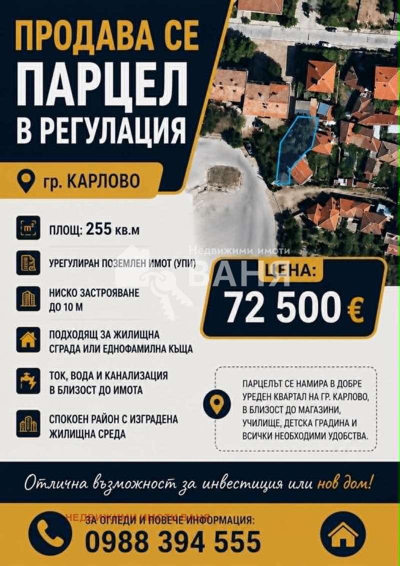 Продава ПАРЦЕЛ, област Пловдив, гр. Карлово • 72500 € / 141797.67 лв. • 56276810 1 — Holmes.bg Продава ПАРЦЕЛ, област Пловдив, гр. Карлово • 72500 € / 141797.67 лв. • 56276810 1