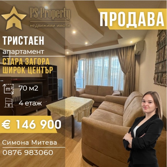 Продава 3-СТАЕН, град Стара Загора, Център • 146900 € • 41639470 1 — Holmes.bg Продава 3-СТАЕН, град Стара Загора, Център • 146900 € • 41639470 1