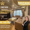 Продава 3-СТАЕН, град Стара Загора, Център • 146900 € • 41639470 1 — Holmes.bg Продава 3-СТАЕН, град Стара Загора, Център • 146900 € • 41639470 1