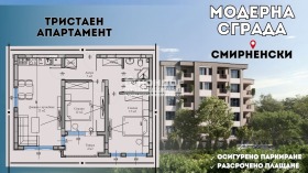 3-СТАЕН, 93 m2 - Holmes.bg 3-СТАЕН, 93 m2