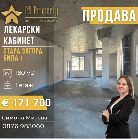 Продава Офис град Стара Загора , Била , 180 кв.м | 15933005 — Imoti.com Продава Офис град Стара Загора , Била , 180 кв.м | 15933005