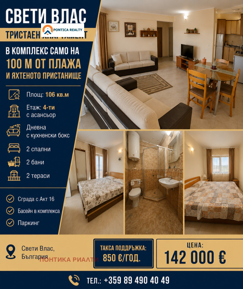 Продава 3-СТАЕН, област Бургас, гр. Свети Влас • 142000 € / 277727.86 лв. • 84176398 1 — Holmes.bg Продава 3-СТАЕН, област Бургас, гр. Свети Влас • 142000 € / 277727.86 лв. • 84176398 1