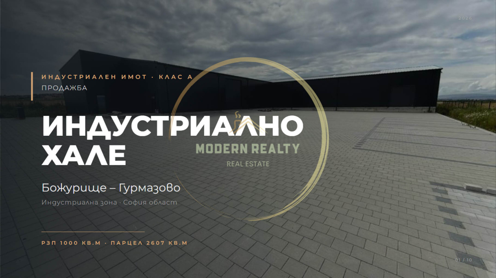 Продава Пром. помещение област София , гр. Божурище , 2607 кв.м | 65885956 — Imoti.com Продава Пром. помещение област София , гр. Божурище , 2607 кв.м | 65885956