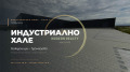 Продава Пром. помещение област София , гр. Божурище , 2607 кв.м | 65885956 — Imoti.com Продава Пром. помещение област София , гр. Божурище , 2607 кв.м | 65885956