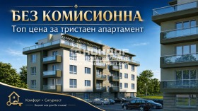 Продава 3-стаен, град Пловдив