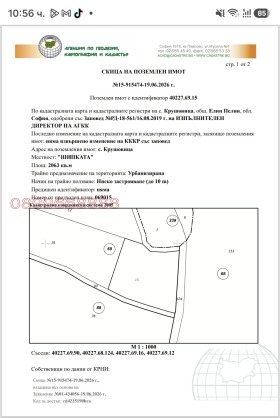 Обява Продава ПАРЦЕЛ,с. Крушовица, област София