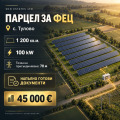 Продава Парцел област Стара Загора , с. Тулово , 1200 кв.м | 82408383 — Imoti.com Продава Парцел област Стара Загора , с. Тулово , 1200 кв.м | 82408383