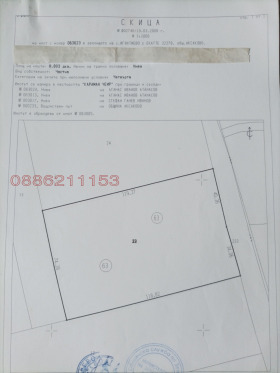 Продава ПАРЦЕЛ | Imot.bg — малка снимка 2