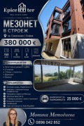 Продава МЕЗОНЕТ, град София, Симеоново • 380000 € • 54272132 5 — Holmes.bg Продава МЕЗОНЕТ, град София, Симеоново • 380000 € • 54272132 5