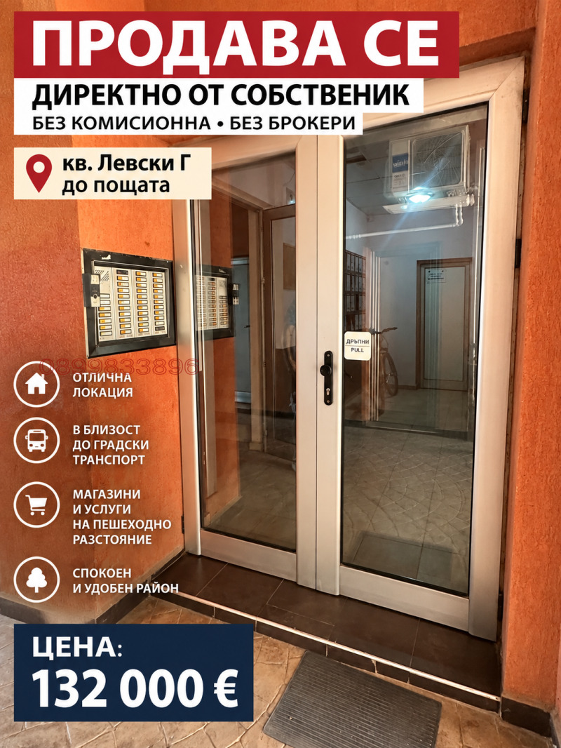 Продава 1-СТАЕН, град София, Левски Г • 132000 € • 48534850 1 — Holmes.bg Продава 1-СТАЕН, град София, Левски Г • 132000 € • 48534850 1
