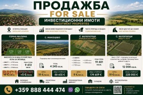 Продава Земеделска земя, с. Белопопци