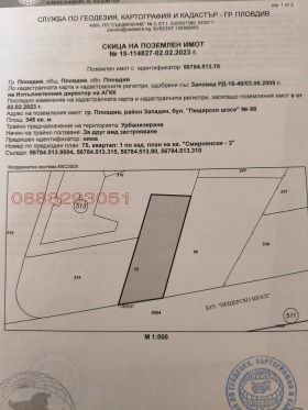 Продава Парцел, град Пловдив