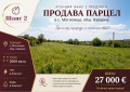 Продава ПАРЦЕЛ, област Добрич, с. Могилище • 27000 € • 76481045 1 — Holmes.bg Продава ПАРЦЕЛ, област Добрич, с. Могилище • 27000 € • 76481045 1