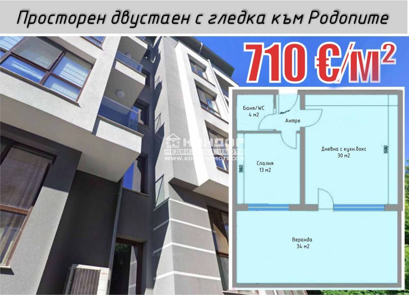 Продава  2-стаен, град Пловдив, Коматево • 73 550 EUR • ID 74877992 — holmes.bg - [1] 