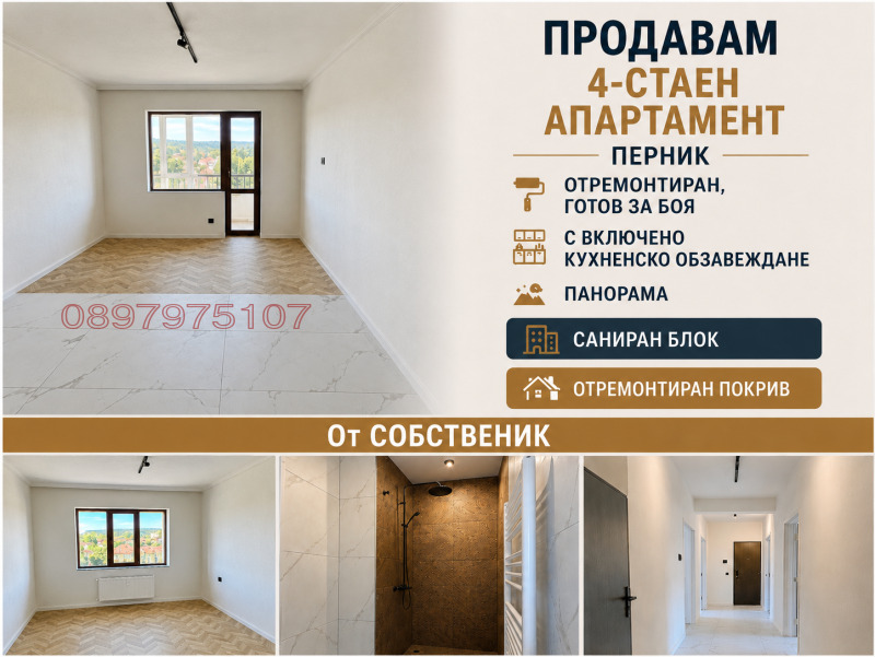 Продава 4-СТАЕН, град Перник, Димова махала • 155000 € / 303153.65 лв. • 25897648 1 — Holmes.bg Продава 4-СТАЕН, град Перник, Димова махала • 155000 € / 303153.65 лв. • 25897648 1