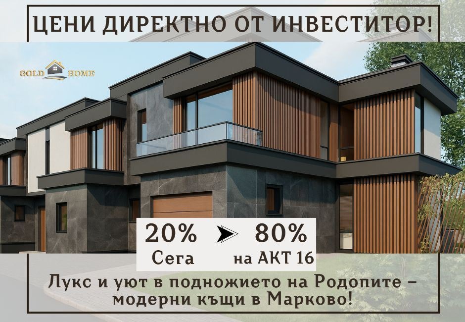Продава Къща област Пловдив , с. Марково , 191 кв.м | 19546060 — Imoti.com Продава Къща област Пловдив , с. Марково , 191 кв.м | 19546060