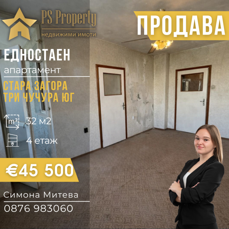 Продава 1-СТАЕН, град Стара Загора, Три чучура - юг • 45500 € / 88990.26 лв. • 80578213 1 — Holmes.bg Продава 1-СТАЕН, град Стара Загора, Три чучура - юг • 45500 € / 88990.26 лв. • 80578213 1
