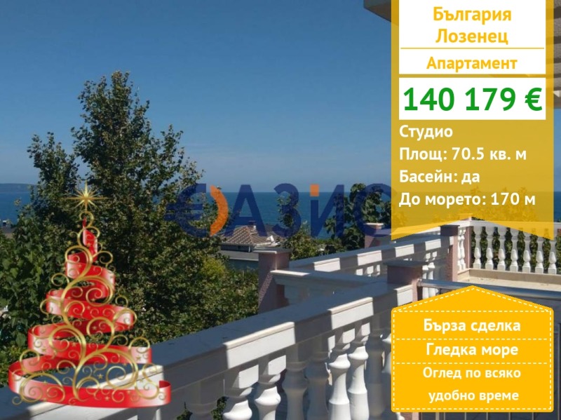 Продава 1-СТАЕН, област Бургас, с. Лозенец • 140179 € / 274166.29 лв. • 73556586 1 — Holmes.bg Продава 1-СТАЕН, област Бургас, с. Лозенец • 140179 € / 274166.29 лв. • 73556586 1