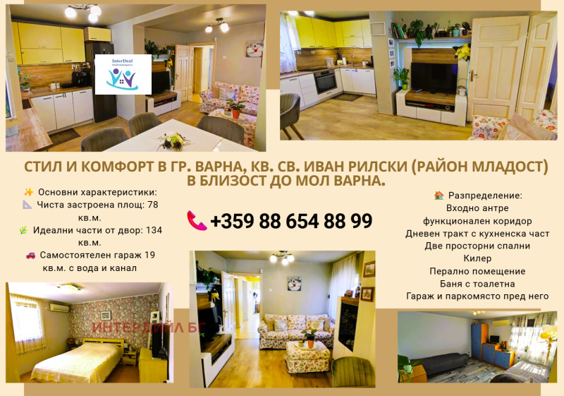 Продава КЪЩА, град Варна, Трошево • 217000 € / 424415.11 лв. • 85944913 1 — Holmes.bg Продава КЪЩА, град Варна, Трошево • 217000 € / 424415.11 лв. • 85944913 1
