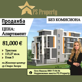Продажба на тристайни апартаменти в град Стара Загора — страница 5 - изображение 4 